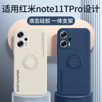 紅米note11手機殼紅米note11tpro保護套redmi11防摔全包小米note11pro磁吸指環支架外殼por液態矽膠男5G女十