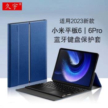 久宇 小米平板6pro鍵盤保護套2023新款小米6無線藍牙觸控鍵盤適用於Xiaomi Pad6平板電腦殼11英寸米pad6支撐