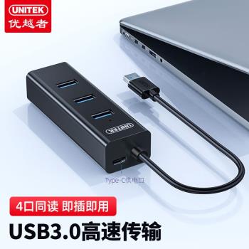 優越者usb分線器擴充套件塢筆記本電腦臺式機拓展3.0高速hub集線器帶Type-C供電口轉接頭0.3米延長線 Y-3089T