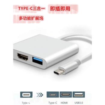 TYPE-C轉HDMI三合一轉換器擴充套件塢HUB分線器支援手機電腦平板網線