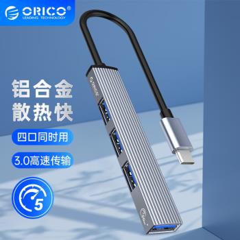 ORICO/奧睿科usb擴展器插頭多介面typec拓展塢筆記本臺式電腦配件適用ipad平板介面鍵鼠集線hub分線器