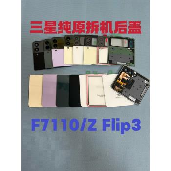 適用於三星Z Flip3 F7110 5G折疊手機邊框後蓋 螢幕後殼 玻璃中殼