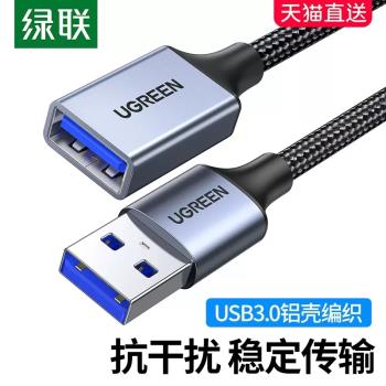 綠聯US115usb3.0延長線1/2米公對母數據線電腦連線有線鼠標鍵盤