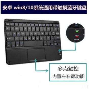 蘋果小米安卓平板電腦ipad手機8寸 10寸通用外接藍牙鍵盤觸摸板