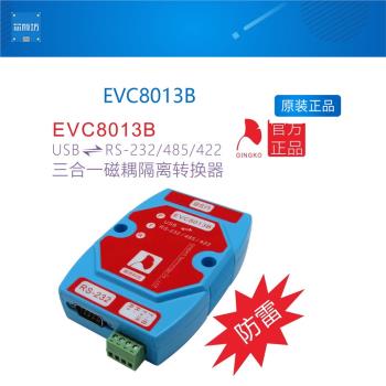 銀杏科技廠家直銷 EVC8013B 磁耦隔離器 USB轉RS485 232 422 轉換