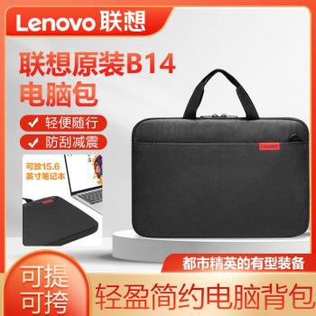 聯想原裝手提內膽包B14筆記本電腦包斜跨包揹包拎包簡約15.6英寸