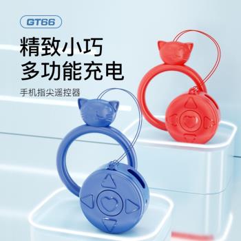 新款GT66手機藍芽指尖遙控器 短視頻翻頁點贊短視頻遙控器 充電自拍器