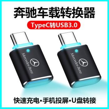 適用於賓士充電轉換頭typec轉換器2023新款e300l車載usb介面gle350蘋果carplay手機數據線glb220專用glc260l