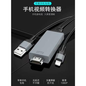 適用於蘋果轉HDMI高畫質線 Lightning蘋果手機投屏高畫質轉換器轉接線