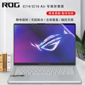 ROG幻16Air保護膜2024筆記本電腦幻14 Air螢幕膜14英寸星雲屏華碩玩家國度翻轉遊戲本高畫質磨砂抗藍光貼膜配件