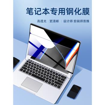 適用於小米紅米筆記本螢幕保護膜pro15遊戲本電腦air13 15.6英寸13.3 Redmibook14 16 redmig貼膜高畫質鋼化膜