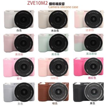 適用微單相機索尼ZV-E10M2 二代 ZVE10 II相機包矽膠套防劃保護套