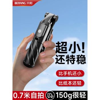 貝陽藍牙自拍桿落地三腳架手機支架2024新款旅遊便攜自拍支架多功能手持迷你自拍桿戶外旅行專用抖音拍攝設備