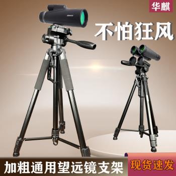 雙筒單筒天文望遠鏡觀鳥鏡配件專用1.7M三腳架手機通用三角架觀賞鏡1.8米大加粗加厚鋁合金戶外多功能支架