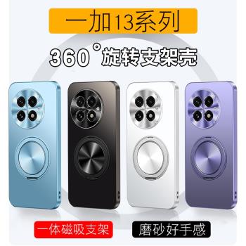 適用一加13手機殼磨砂純色帶支架oneplus13磁吸外殼保護套一體指環新款男女旋轉支點殼鏡頭全包防摔端高階感