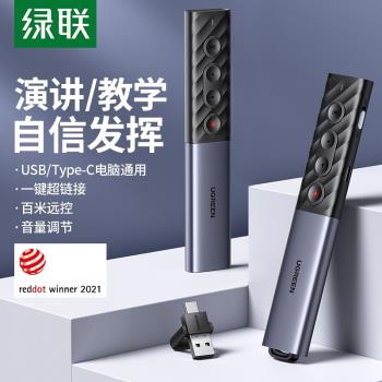 綠聯 80136 鐳射翻頁筆 PPT投影筆多媒體課件教學演講筆 紅光款