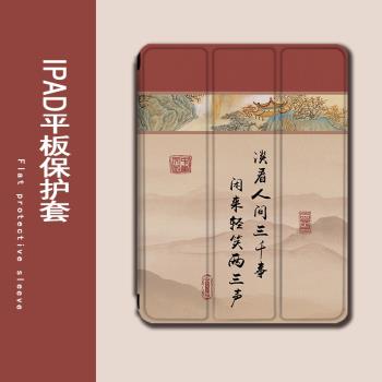 山水畫適用於ipad保護套ipadpro帶筆槽air5中國風mini6復古2021蘋果11寸10第九代air5/4三折式3/2平板保護殼