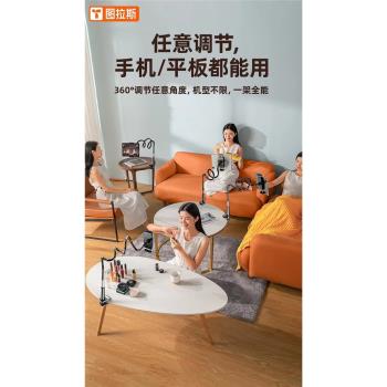 圖拉斯懶人支架床頭床上手機架ipad平板電腦桌面支架多功能加長