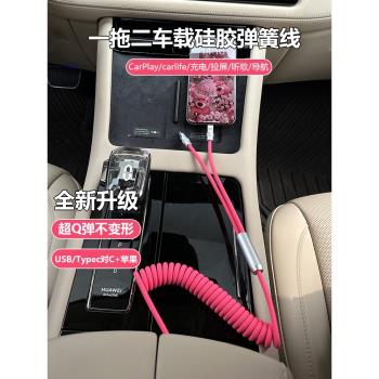 車載Carplay矽膠彈簧數據線一拖二快充電適用蘋果iPhone15手機紳縮螺旋特斯拉奧迪保時捷賓士問界寶馬Type-c