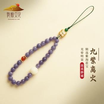 敦煌文化紫海藍寶九紫離火手機鏈掛件掛鏈掛繩鑰匙扣禮物女
