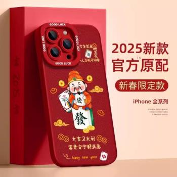 適用蘋果新年手機殼iphone16promax蛇年15plus冬天皮質13pro全包紅色14pm本命年12小眾高階感11軟矽膠保護套N