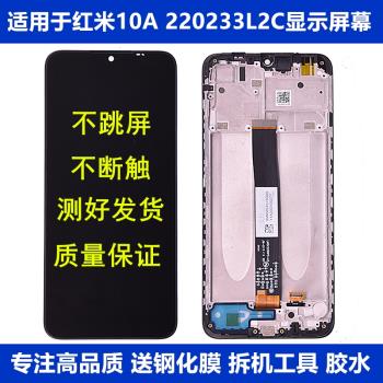 適用於紅米Redmi 10A手機螢幕總成220233L2C觸控顯示內外螢幕帶框