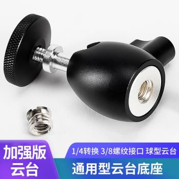 棒燈led攝影燈冰燈相機手機雲臺無底座小云臺1/4轉換3/8手機vlog拍攝視頻雲臺跟拍器防抖手持穩定器記錄雲臺