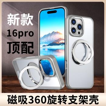 適用蘋果16手機殼iphone16promax新款16pro全包高階感輕奢16plus旋轉magsafe磁吸支架透明矽膠外殼高階奢華