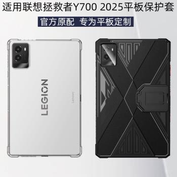 適用聯想y700四代透明保護殼y700三代外殼散熱套2025聯想拯救者y700平板支架保護套二代保護殼配件手提收納包