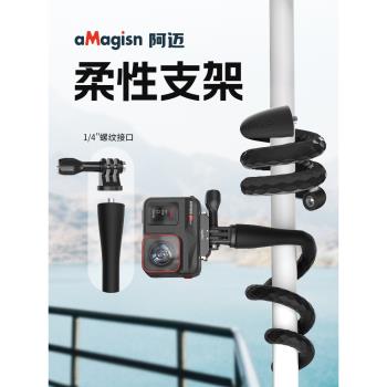 阿邁柔性支架自由塑形適用gopro13 12影石insta360 X5X4X3 go3 Ace大疆Action5/4/3手機vlog拍攝摩托騎行支架