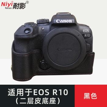 耐影原創R10真皮/仿皮皮套底座 適用於佳能全畫幅微單EOS R10相機皮套專用底座貼身護套相機保護套
