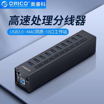 ORICO/奧睿科電腦全鋁分線器多口USB3.0擴展器HUB轉換集線器A3H10