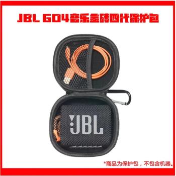 適用於JBL GO4 音樂金磚四代 便攜式藍牙音響收納包保護包防塵盒