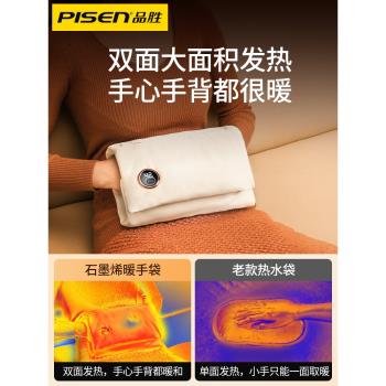 品勝2024新款石墨烯暖手袋無水暖手寶暖寶寶電熱水袋充電防爆女生痛經熱敷肚子隨身被窩暖腳旗艦店大姨媽神器