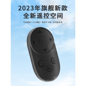 手機遙控器充電款藍牙遠程拍照錄影刷短視頻抖音神器多功能適用蘋果安卓懶人自拍桿看小說自動閱讀翻頁控制器