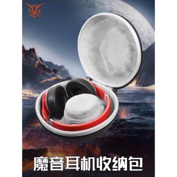虎炳適用Beats魔音耳機收納盒頭戴式solo4耳機包solo2執行官solo3 Wireles收納包mixr混音師EP靈動靈晰保護袋