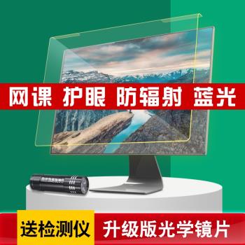 摩佳筆記本電腦防輻射保護屏膜罩防輻射電腦隔離板孕婦抗藍光保護屏臺式顯示器螢幕貼膜電視護眼掛式膜抗疲勞