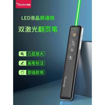 鐵穩多功能ppt翻頁筆電視液晶屏led屏多媒體遙控筆遙控器教師用電腦投影筆幻燈教學紅外線鐳射筆電子白板筆
