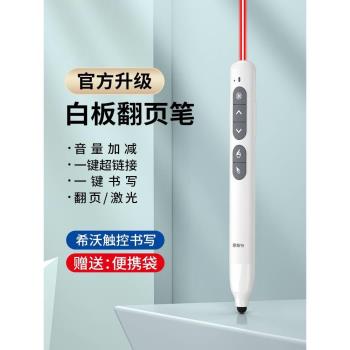 惠斯特F12翻頁筆多媒體觸控書寫投影鐳射筆教師用多功能ppt教學遙控筆幻燈片播放希沃白板一體機演講課件教鞭