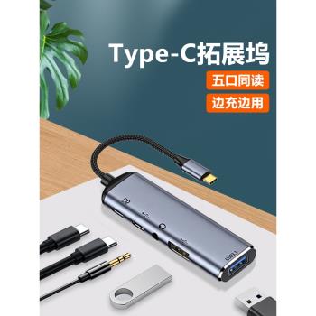 多功能Typec拓展塢USB3.0擴展器3.5mm耳機轉接頭typc充電介面tpc轉換器多孔筆記本電腦平板手機otg數據線配件