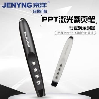 京洋翻頁筆PPT遙控筆教師無線多功能鐳射投影筆電子教鞭講課筆電腦課件專用幻燈片切換多媒體翻閱紅外線筆