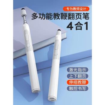 七藍翻頁筆教師用多功能伸縮教鞭可書寫適用於希沃電子白板專用一體機觸控ppt投影儀電腦多媒體控制器觸屏筆