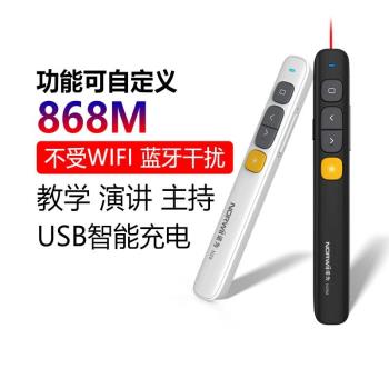 老師推薦 諾為N29鐳射翻頁筆ppt遙控器充電希沃教師用多媒體功能上課控制播放電子白板教學一體機投影儀通用