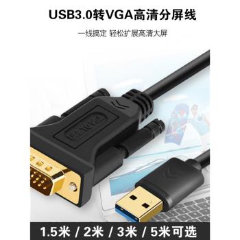 USB轉VGA轉接線DB15針公頭影片USB3.0外接顯卡筆記本電腦接投影儀