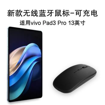 AJIUYU 適用vivopad3pro藍牙鼠標13英寸平板電腦PA2473無線藍牙鼠標vivo Pad3 Pro可充電帶USB轉介面雙模滑鼠