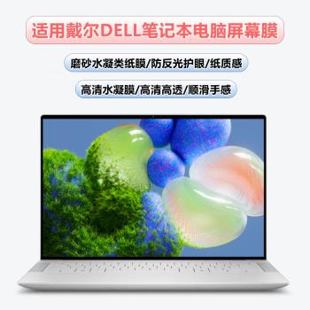 適用戴爾xps15水凝膜DELL遊匣g15/G16磨砂XPS13plus防反光螢幕膜Latitude7440高畫質9530筆記本電腦保護軟膜