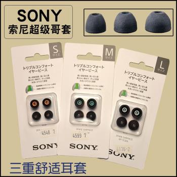SONY索尼超級哥套三重舒適耳套EP-TC50海綿耳塞套適用於wf1000xm4