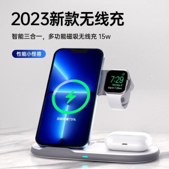 三合一無線充電器支架適用apple watch手錶iwatch蘋果14充電座iphone15快充磁吸magsafe底座airpods藍牙耳機