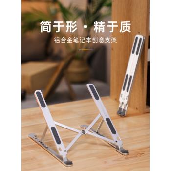 thetree筆記本電腦支架托架桌面增高抬高懸空立式折疊便攜式可調節鋁合金底座散熱器抬高豎立升降支撐架子