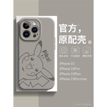 皮卡丘pika蘋果16promax手機殼真液態矽膠iPhone15pro鏡頭全包14防摔高階感plus卡通創意13寶可夢二次元12套
